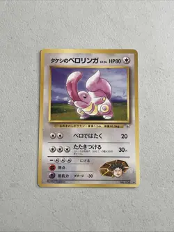 Pokemon TCG 1996 Pocket Monsters Japanese Card Gym Heroes Brock's Lickitung #108 - Image 1