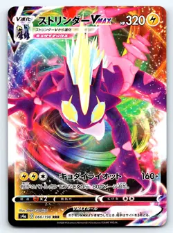 Pokemon Toxtricity VMAX S4a: Shiny Star V #060/190 -- [Near Mint or Better] - Image 1