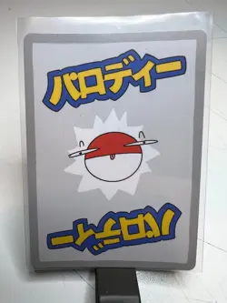 Wrenny Moo Raichu 45/50 Set 1 2nd Print Parody Card - Image 2