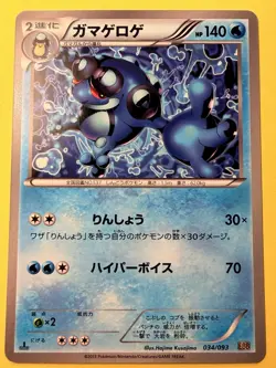 SEISMITOAD 034/093 EBB EX BATTLE BOOST SET, JAPANESE POKEMON TCG CARD - Image 1
