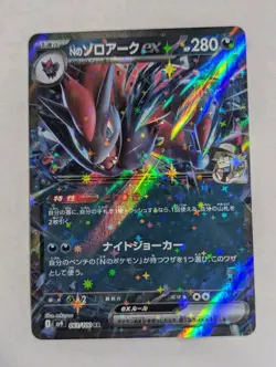 N's Zoroark ex RR 061/100 SV9 Battle Partners Pokemon Card Japanese NM - Image 1