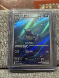 Pokemon TCG Wartortle Holo Illustration Rare Card 171/165 S&V 151 - Image 1
