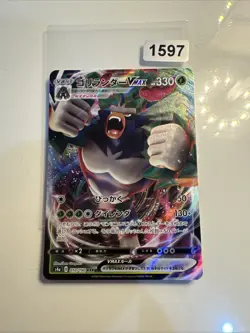 Rillaboom VMAX - RRR - 010/190 - s4a - Shiny Star V - Pokemon Card JPN - Image 1