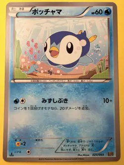 Piplup - EX Battle Boost Unlimited 025/093 BW Japanese Pokemon Card NM - Image 1