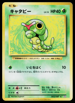 CATERPIE 003/087 EXPANSION PACK 20TH ANNIVERSARY JAPANESE POKEMON TCG - Image 1