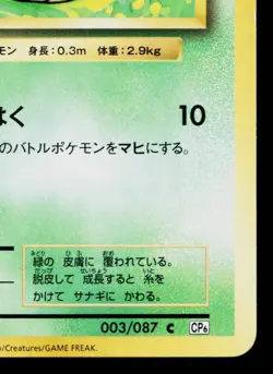 CATERPIE 003/087 EXPANSION PACK 20TH ANNIVERSARY JAPANESE POKEMON TCG - Image 5