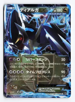 Dialga EX 053/076 Megalo Cannon 1st Edition 2013 Rare Japanese Pokemon TCG HP - Image 1