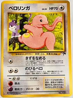 Vintage Pokemon 1999 Japanese SOUTHERN ISLANDS Card PROMO - LICKITUNG #108 - NM - Image 1