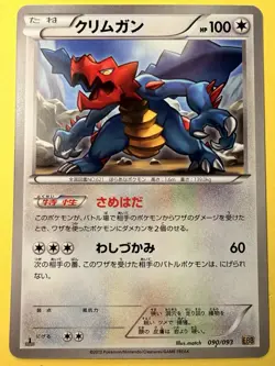 Druddigon 090/093 Japanese Black & White EX Battle Boost EBB Pokemon Card NM - Image 1