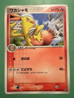 Japanese - Promo - Combusken - 009/ADV-P - Glossy - Pokemon Card - Image 1