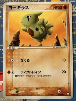 Larvitar 008/020 Japanese Pokemon Card - Image 1