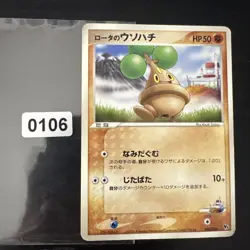 Japanese Rotas Bonsly 005/020 VS Movie Pack Promo Pokemon Card 2005 Deck - Image 1