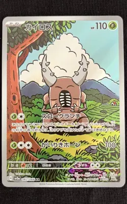Pinsir AR Japanese Art Rare Pokemon 067/066 SV5a Crimson Haze Scarlet & Violet - Image 1