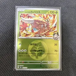 Ethan's Pinsir (Grass Energy Foil) 001/193 M2a MEGA Dream ex Pokemon Japanese NM - Image 1