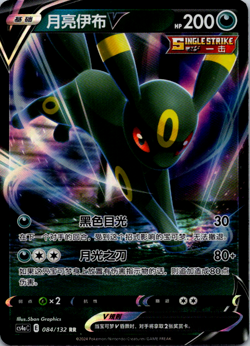 Umbreon V RR CS4aC-084/132 Pokemon Card Chinese Holo State A - Image 1