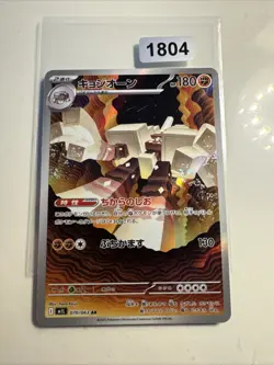 Garganacl AR 070/063 M1L Mega Brave Pokemon Card Japanese Scarlet & Violet NM UK - Image 1