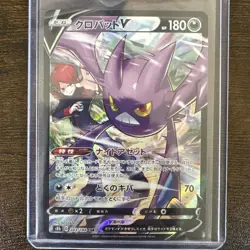 Crobat V 243/184 S8b: Vmax Climax Holo (Japanese) Pokemon CSR (SAR) - Image 1