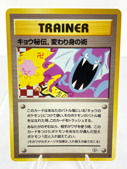 Koga's Ninka Track - Gym Heroes - Banned Artwork - Japanese Pokemon - VLP - Image 1
