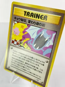Koga's Ninka Track - Gym Heroes - Banned Artwork - Japanese Pokemon - VLP - Image 2