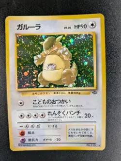 Kangaskhan - No. 115 - Holo Rare - Jungle - Japanese - Pokemon Card - MP - Image 1