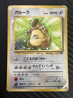 Pokemon TCG Japanese Kangaskhan No. 115 Rare Holo Jungle US Seller DMG - Image 1