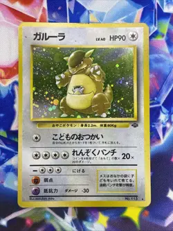 KANGASKHAN NO. 115 JUNGLE SET POKEMON JAPANESE HOLO RARE 1997 HP - Image 1