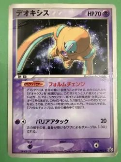 Japanese - Promo - Deoxys - 017/PCG-P - Glossy - Pokemon Card - Image 1