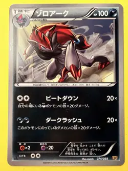 Zoroark 074/093 - Japanese Pokemon Card - 2013 - EX Battle Boost - EBB - NM - Image 1