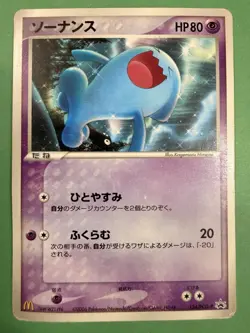 Japanese - Promo - Wobbuffet - 124/PCG-P - Pokemon Card - McDonald's - Image 1