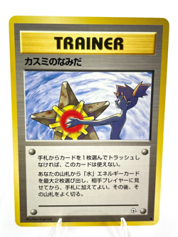 Misty s Tears - Gym Heroes - Banned Artwork - Japanese Pokemon - LP - Image 1
