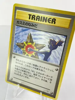 Misty s Tears - Gym Heroes - Banned Artwork - Japanese Pokemon - LP - Image 2