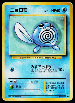 POLIWAG BASE SET JAPANESE POKEMON TCG - Image 1