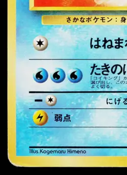 MAGIKARP No.129 TEAM ROCKET JAPANESE POKEMON TCG - Image 4