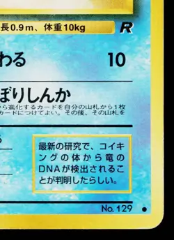MAGIKARP No.129 TEAM ROCKET JAPANESE POKEMON TCG - Image 5