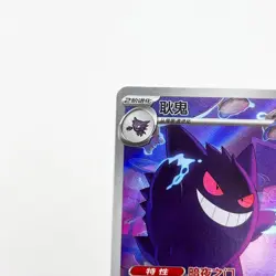 EX 2025 Pokemon TCG Chinese exclusive gem Vol.3 Gengar CBB3C-03 07/07 Holo Card - Image 4