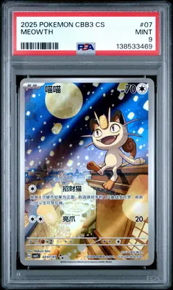 2025 POKEMON SIMPLIFIED CHINESE CBB3 C-GEM PACK VOL 3 #07 MEOWTH PSA 9 - Image 1