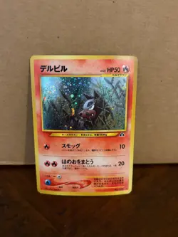Houndour (HR) Crossing the Ruins... Holo (Japanese) Pokemon Card 228 - Image 1