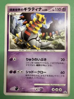 Giratina 109/DP-P - 2008 - Japanese- Pokemon Card - Black Star Promo - Image 1