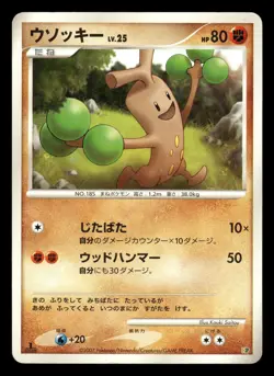 Sudowoodo Entry Pack '08 Japanese MP - Image 2