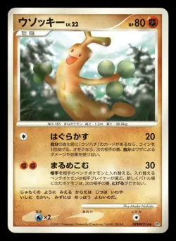 Sudowoodo DPBP#214 Secret of the Lakes DP2 Japanese MP - Image 2