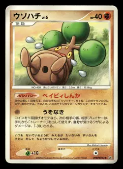Bonsly DPBP#213 Space Time Creation DP1 Japanese MP - Image 2