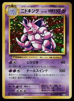 Pokemon Card - Nidoking CP6 20th Anniversary 043/087 Holo Rare 1st Edition - Image 1