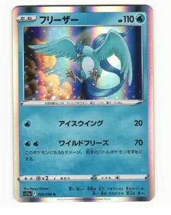 Articuno 024/068 Rare 2022 Incandescent Arcana Pokemon Japanese NM - Image 1