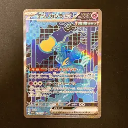 Iron Crown ex SAR 214/187 Terastal Festival Pokemon Card Japanese NM #10135 - Image 1