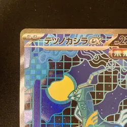 Iron Crown ex SAR 214/187 Terastal Festival Pokemon Card Japanese NM #10135 - Image 3