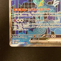 Iron Crown ex SAR 214/187 Terastal Festival Pokemon Card Japanese NM #10135 - Image 5