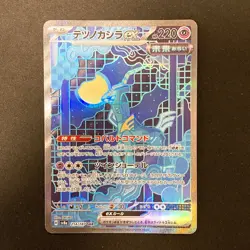 Iron Crown ex SAR 214/187 Terastal Festival Pokemon Card Japanese NM #121536 - Image 1