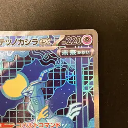 Iron Crown ex SAR 214/187 Terastal Festival Pokemon Card Japanese NM #121536 - Image 4