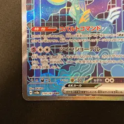 Iron Crown ex SAR 214/187 Terastal Festival Pokemon Card Japanese NM #121536 - Image 5