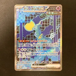 Iron Crown ex SAR 214/187 Terastal Festival Pokemon Card Japanese NM #120331 - Image 1